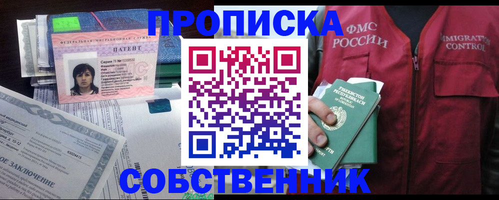 прописка 2025 в Усть-Лабинске