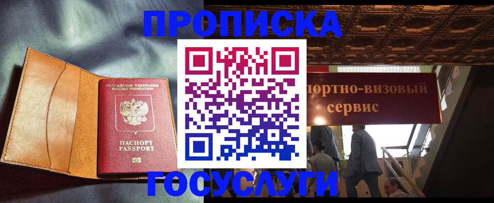 прописка гарантия в Усть-Лабинске